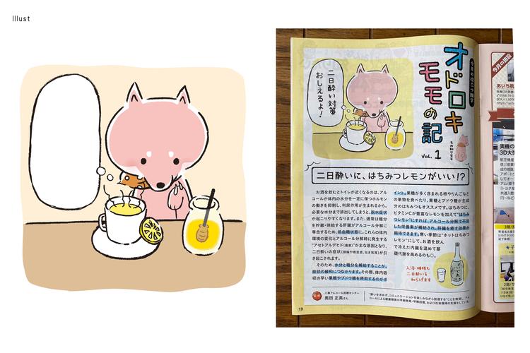トヨタ労働組合「はぁい」2018年度、コラム「物知りももちゃん」イラスト