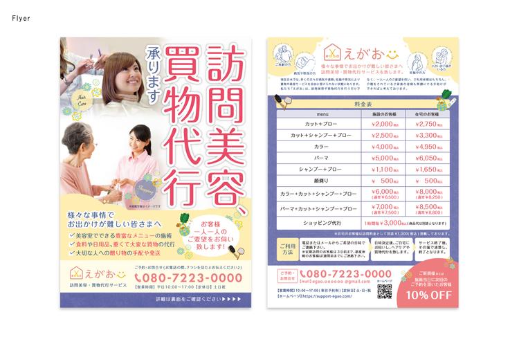 訪問介護・訪問美容「えがお」