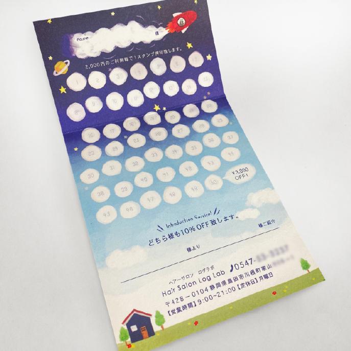 静岡県島田市川根の美容室様スタンプカードデザイン。