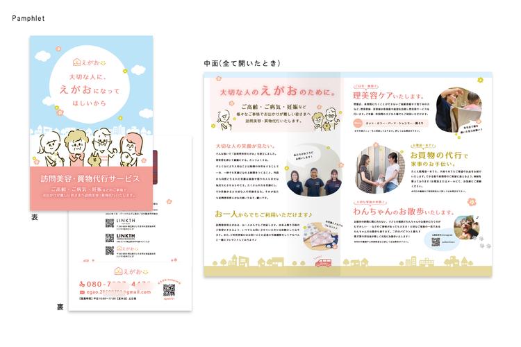 訪問介護・訪問美容「えがお」