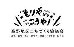 茨城県高野地区まちづくり協議会ロゴデザイン。