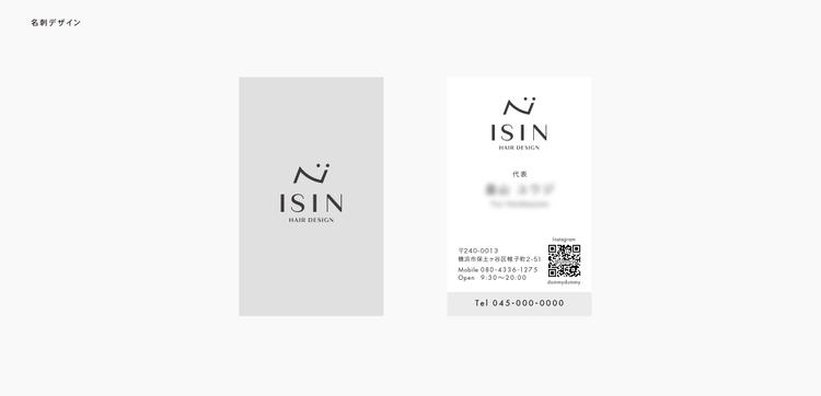 ヘアーサロン「ISIN」様