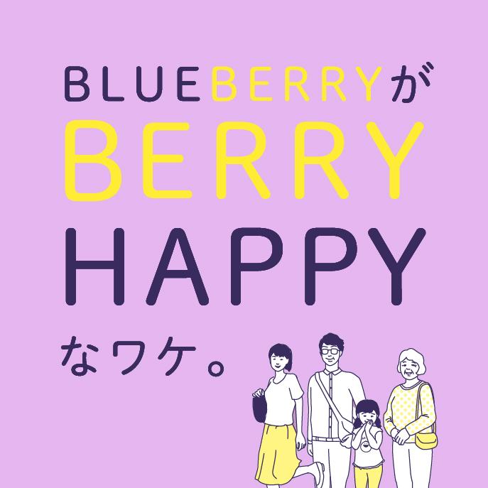 ブルーベリー農園の広告物デザイン。