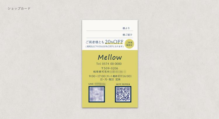 ヘアーサロン、「mellow」様