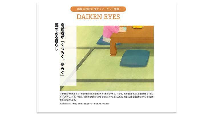 DAIKEN様　メルマガイラスト