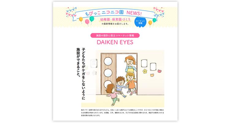 DAIKEN様　メルマガイラスト