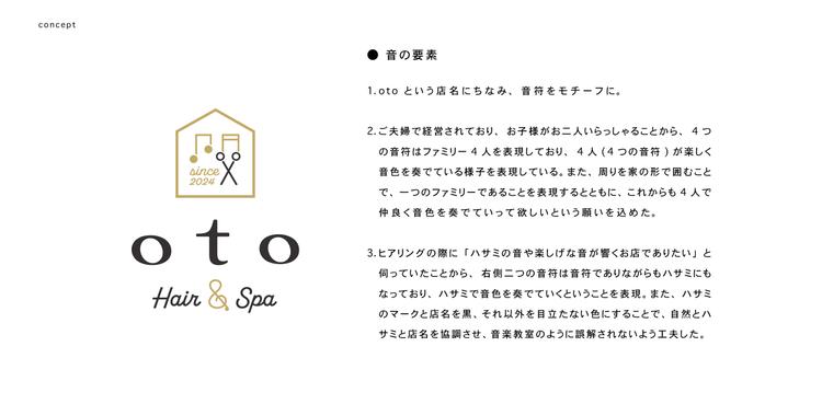 ヘアーサロン「oto」様