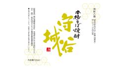 茨城県守谷市オリジナルそば焼酎、パッケージデザイン。