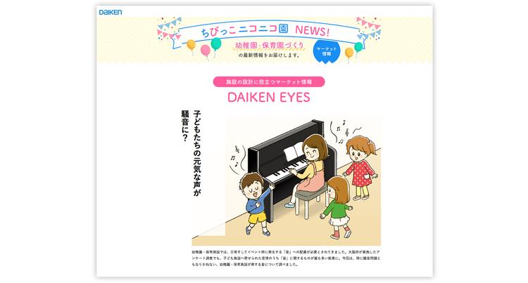 DAIKEN様　メルマガイラスト