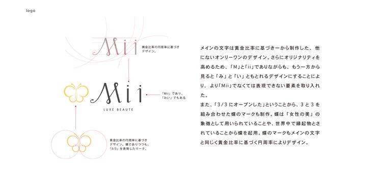 エステサロン「Mii」様