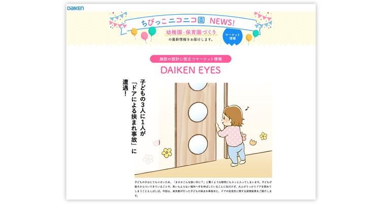 DAIKEN様　メルマガイラスト