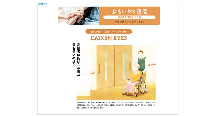 DAIKEN様　メルマガイラスト