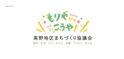 茨城県高野地区まちづくり協議会ロゴデザイン