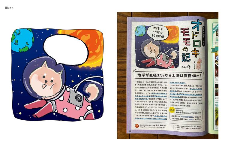 トヨタ労働組合「はぁい」2018年度、コラム「物知りももちゃん」イラスト