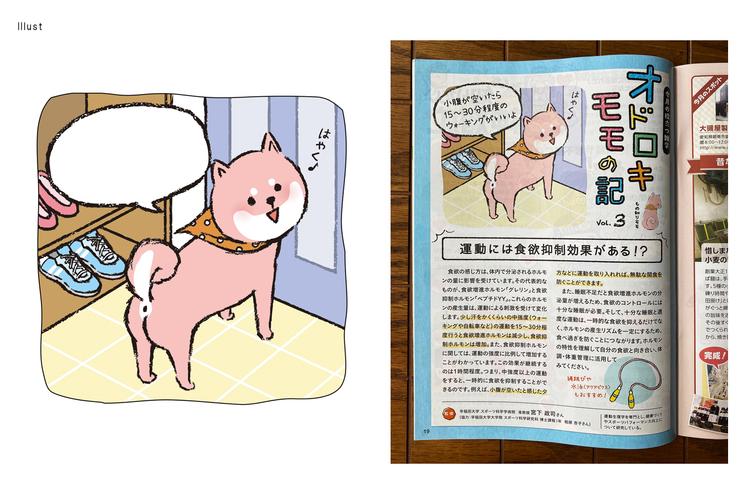 トヨタ労働組合「はぁい」2018年度、コラム「物知りももちゃん」イラスト