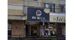 広島県広島市の居酒屋、「紘じん」様ロゴデザイン。