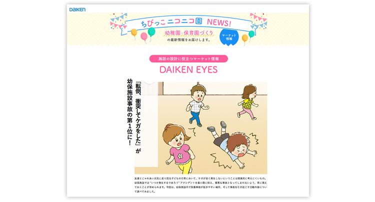 DAIKEN様　メルマガイラスト