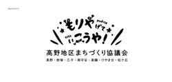 茨城県高野地区まちづくり協議会ロゴデザイン