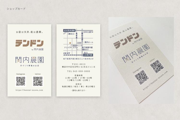 関内農園