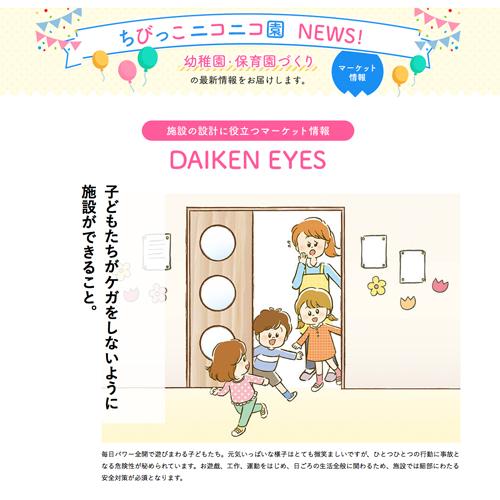 DAIKEN様　メルマガイラスト