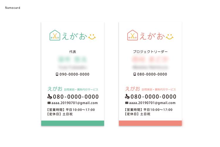 訪問介護・訪問美容「えがお」