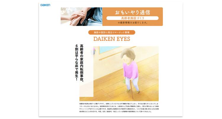DAIKEN様　メルマガイラスト