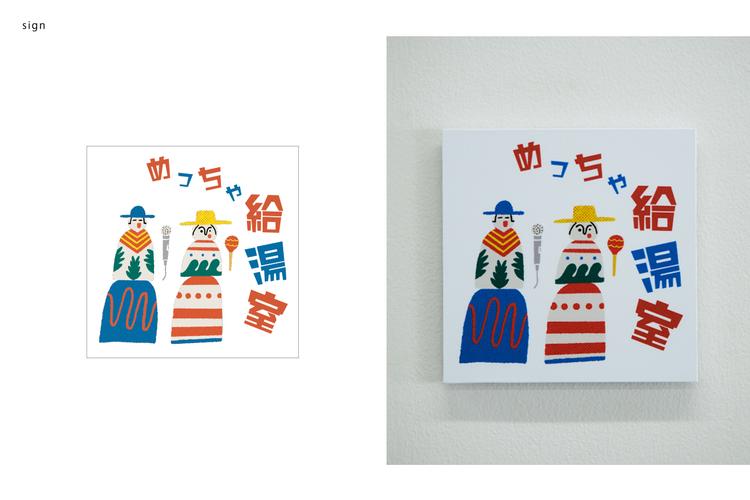 超図書館総合研究所のロゴとサインデザイン