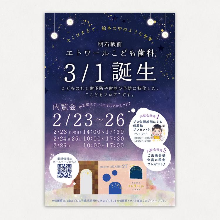 歯科医「エトワール」様