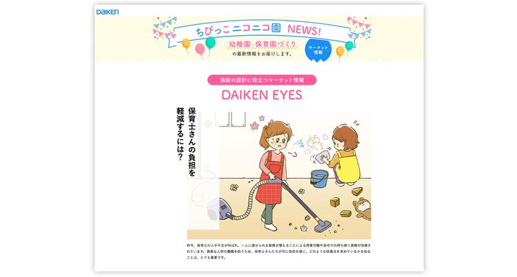 DAIKEN様　メルマガイラスト