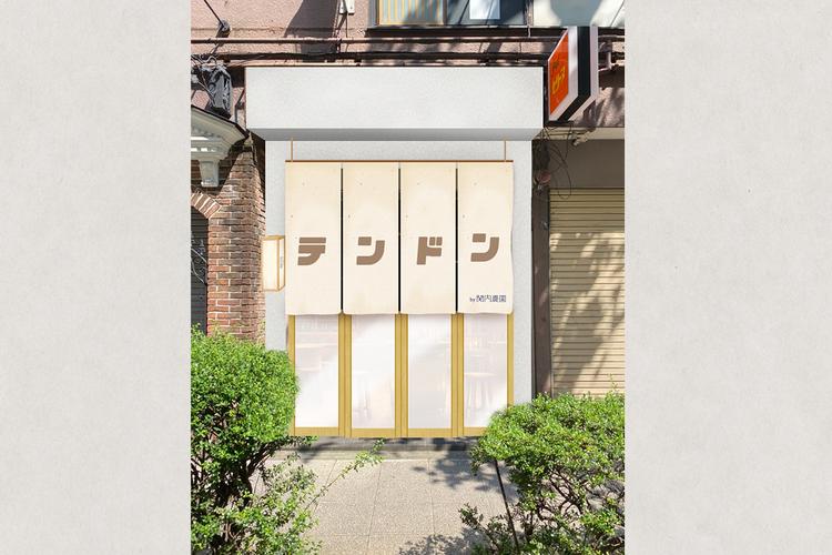 関内農園