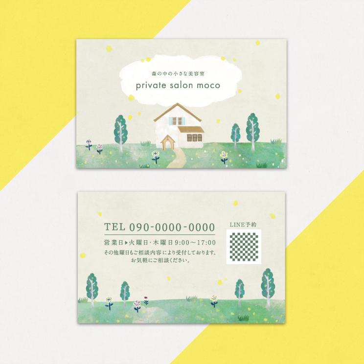 森の中の小さな美容室様スタンプカードデザイン。