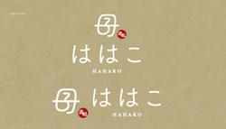 居酒屋「母子(ははこ)」様ロゴデザイン。