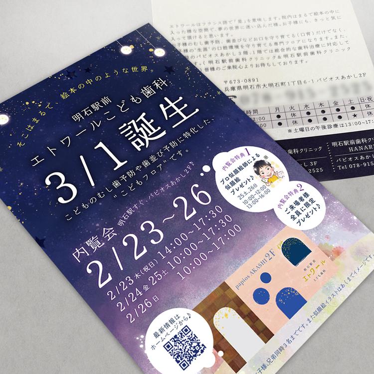 歯科医「エトワール」様
