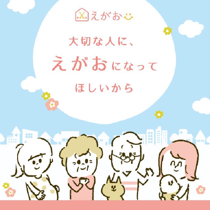 訪問介護・美容を行う企業様の広告イラスト。