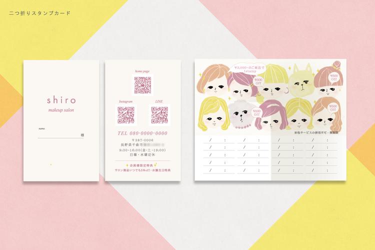 美容サロン、make up salon shiro様のスタンプカードデザイン。