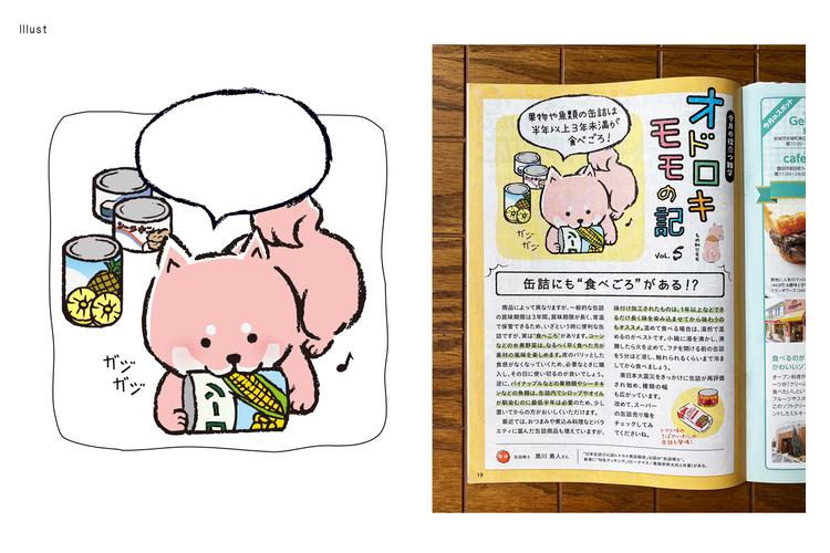 トヨタ労働組合「はぁい」2018年度、コラム「物知りももちゃん」イラスト