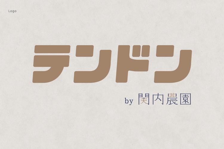 関内農園