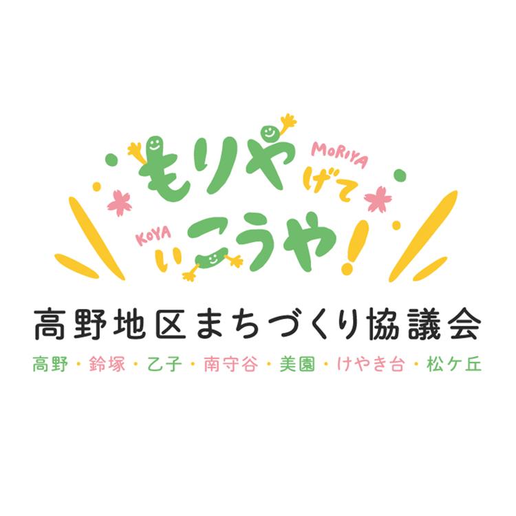 茨城県高野地区まちづくり協議会ロゴデザイン