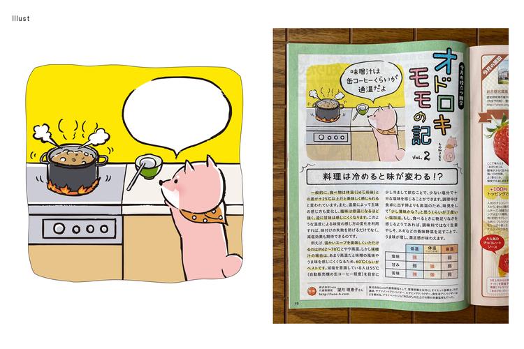 トヨタ労働組合「はぁい」2018年度、コラム「物知りももちゃん」イラスト