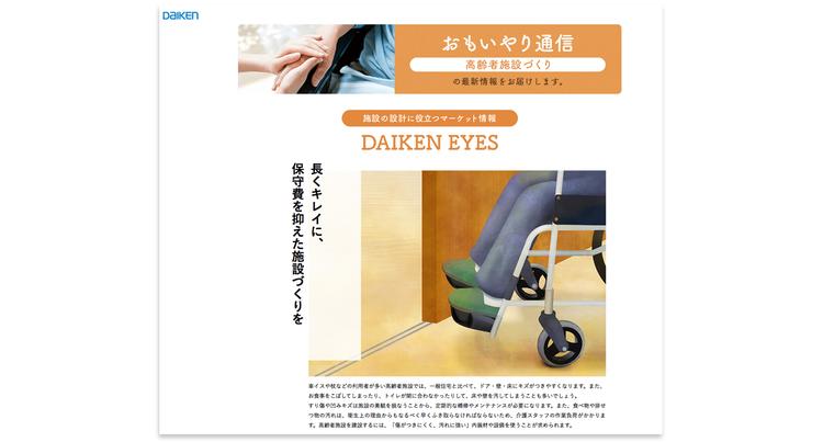 DAIKEN様　メルマガイラスト