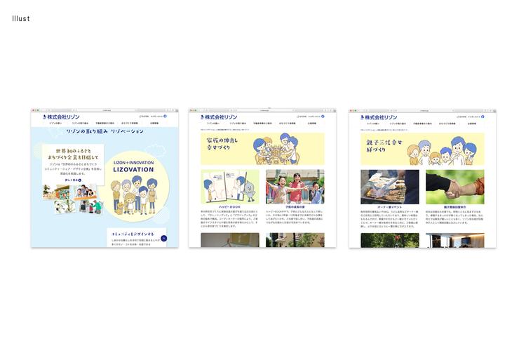 総合不動産取扱企業様、イメージイラスト