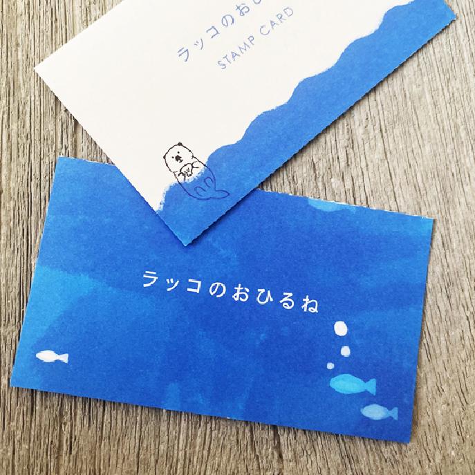 佐賀県佐賀市の美容室「ラッコのおひるね」様三つ折りカードデザイン。